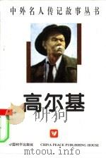 高尔基（1996 PDF版）