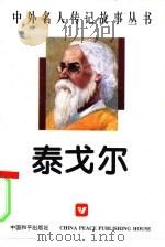 泰戈尔（1996 PDF版）