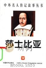 莎士比亚（1996 PDF版）