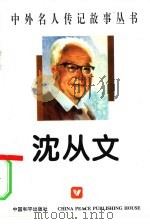沈从文（1996 PDF版）