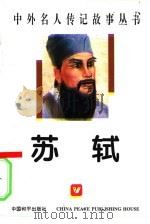苏轼（1996 PDF版）