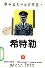 希特勒（1996 PDF版）