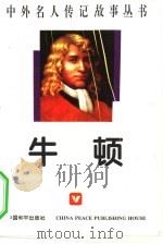 牛顿（1996 PDF版）