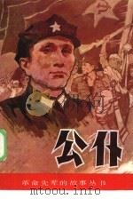 公朴（1986 PDF版）