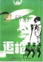追枪（1985 PDF版）