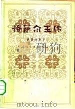 格萨尔王传  贵德分章本（1981 PDF版）