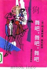 舞吧，舞吧，舞吧（1991 PDF版）