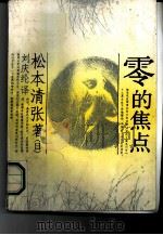 零的焦点（1991 PDF版）