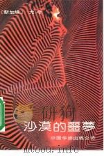 沙漠的噩梦（1990 PDF版）