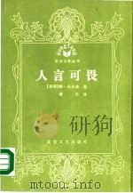 人言可畏（1988 PDF版）