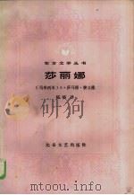 莎丽娜（1985 PDF版）