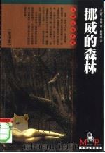 挪威的森林（1999 PDF版）