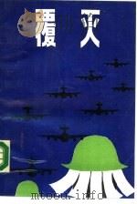 覆灭（1990 PDF版）