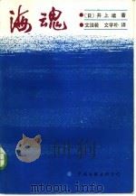 海魂（1985 PDF版）