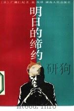 明日的缔约（1987 PDF版）
