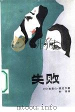 失败（1986 PDF版）