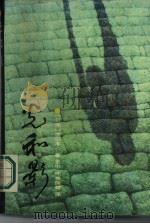 光和影（1986 PDF版）