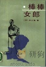 棒棒女郎（1990 PDF版）