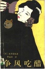 争风吃醋（1990 PDF版）