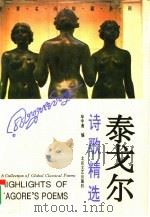 泰戈尔诗歌精选（1994 PDF版）