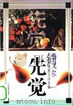 先觉  泰戈尔哲理抒情散文诗全编（1995 PDF版）