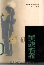 美貌有罪（1986 PDF版）