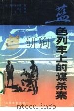 蓝色列车上的谋杀案（1986 PDF版）