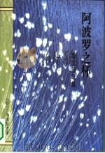 阿波罗之杯  散文随笔集（1995 PDF版）