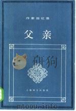 父亲  上（1985 PDF版）