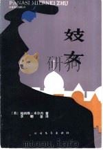 妓女（1985 PDF版）