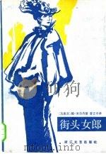 街头女郎（1985 PDF版）
