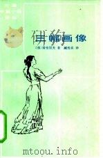 三幅画像（1985 PDF版）