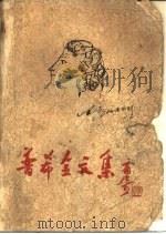普希金文集（1947 PDF版）