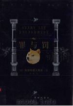 罪与罚（1994 PDF版）