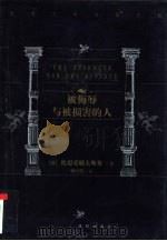被侮辱与被损害的人（1999 PDF版）