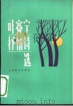 叶赛宁抒情诗选（1982 PDF版）
