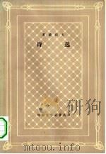 诗选（1980 PDF版）