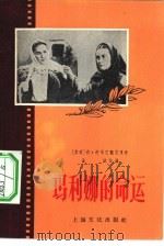 玛利娜的命运（1956 PDF版）