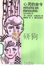 心灵的命令（1986 PDF版）