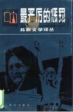 最严厉的惩罚（1985 PDF版）