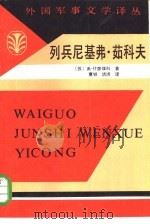 列兵尼基弗·茹科夫（1985 PDF版）