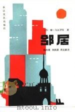 邻居（1985 PDF版）