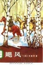 飓风（1984 PDF版）
