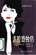 未投寄的信（1986 PDF版）