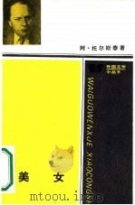 美女（1986 PDF版）