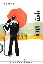 婚后（1986 PDF版）