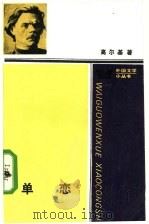 单恋（1986 PDF版）