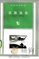 浆果处处（1986 PDF版）