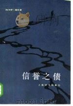 信誉之债（1985 PDF版）