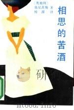 相思的苦酒（1988 PDF版）